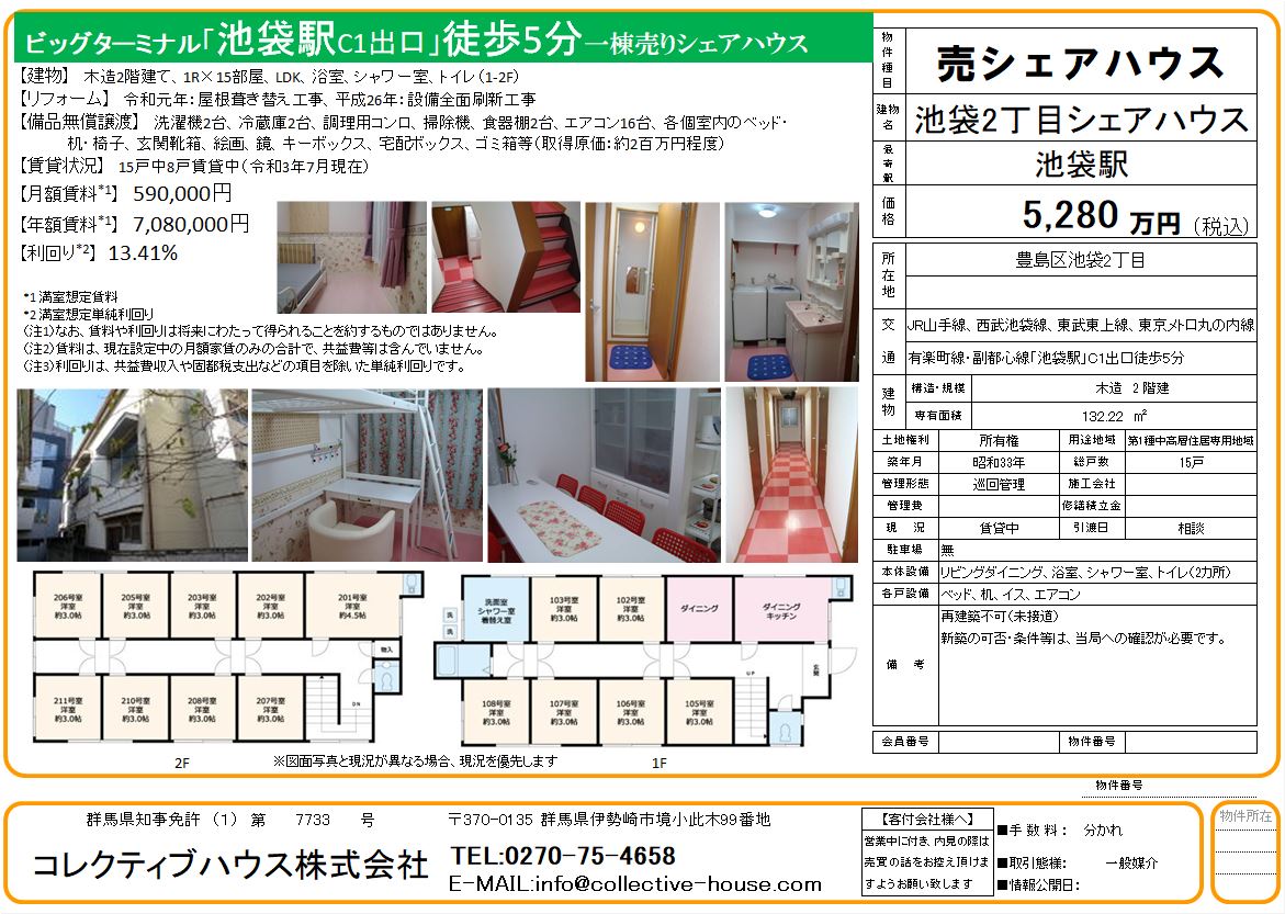 Ikebukuro_sharehouse_for_sale